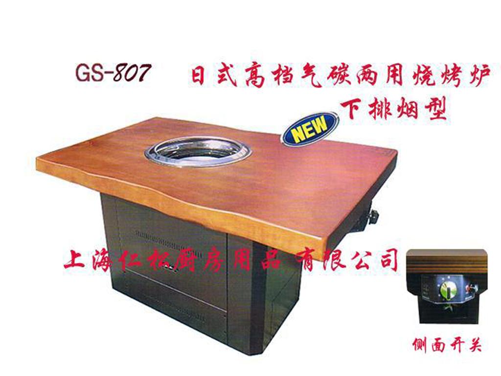 GS-807R日式高档下排烟烧烤炉